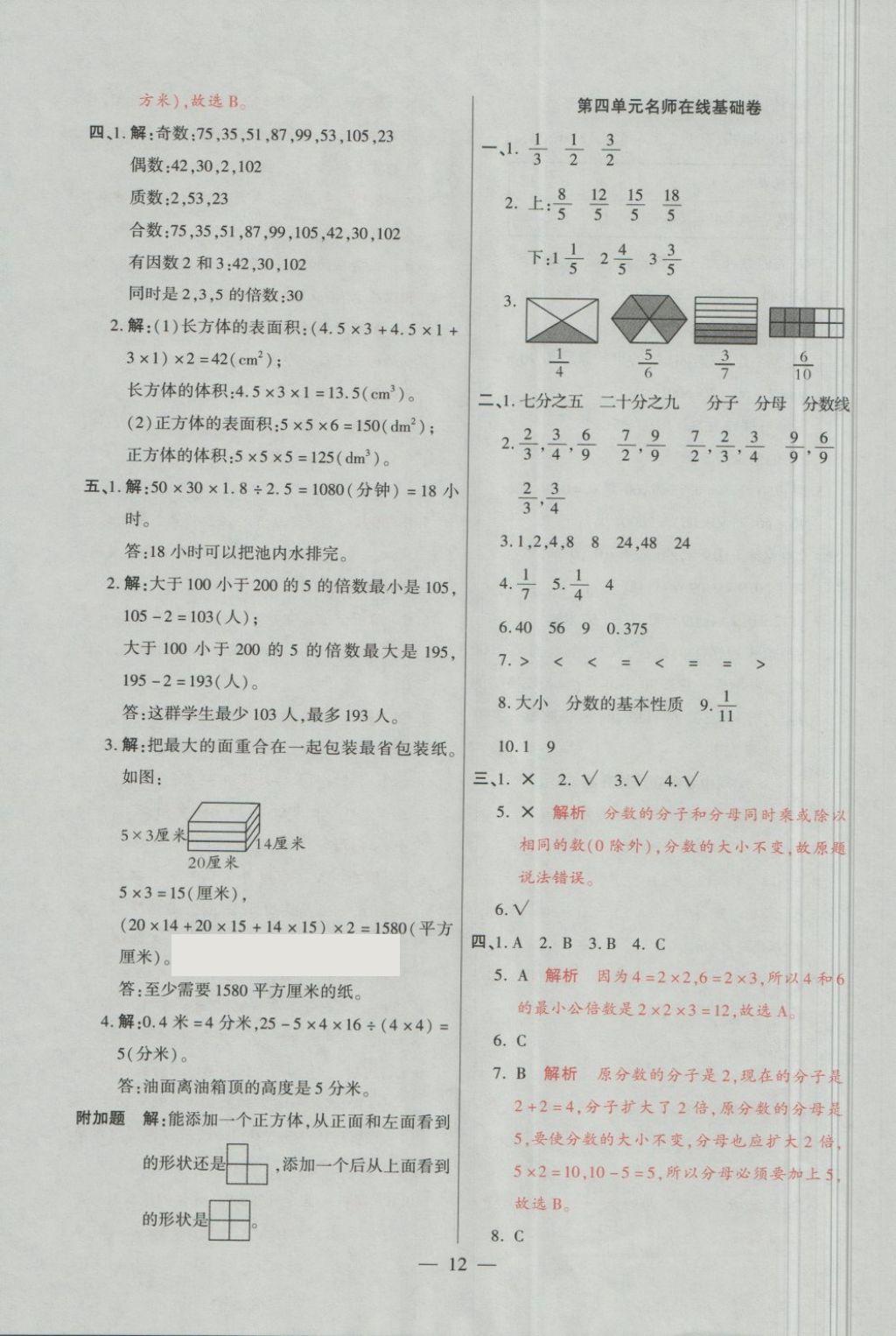 2018年大語考卷五年級數(shù)學(xué)下冊人教版 第12頁