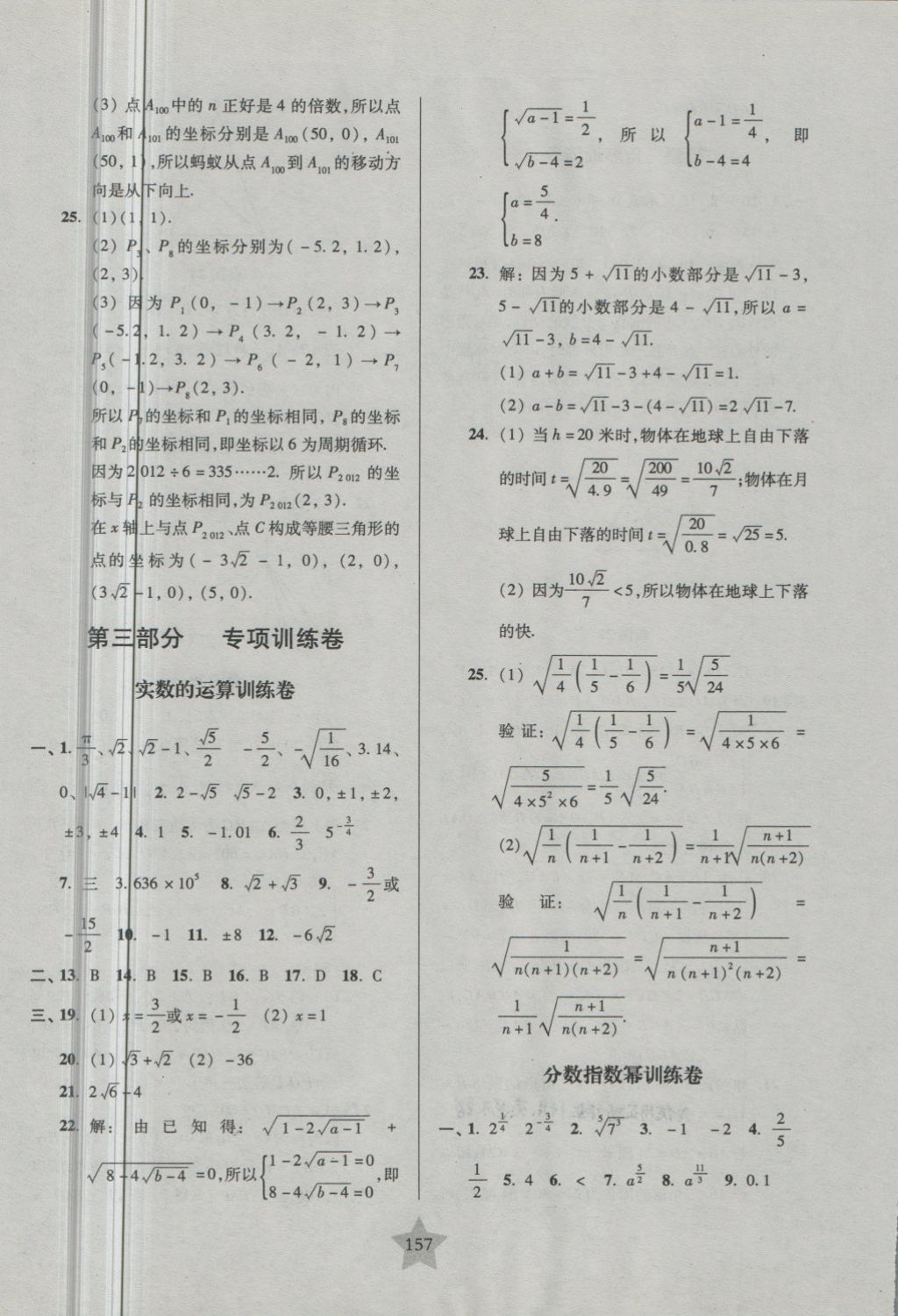 2018年一卷通關七年級數(shù)學第二學期 第17頁