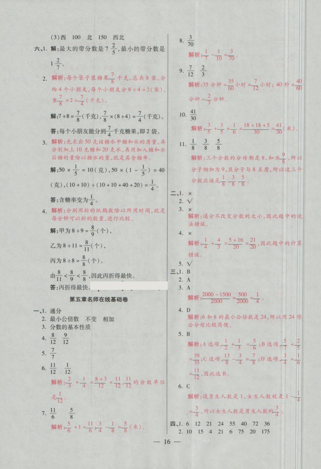 2018年大語考卷五年級數(shù)學下冊青島版 第16頁