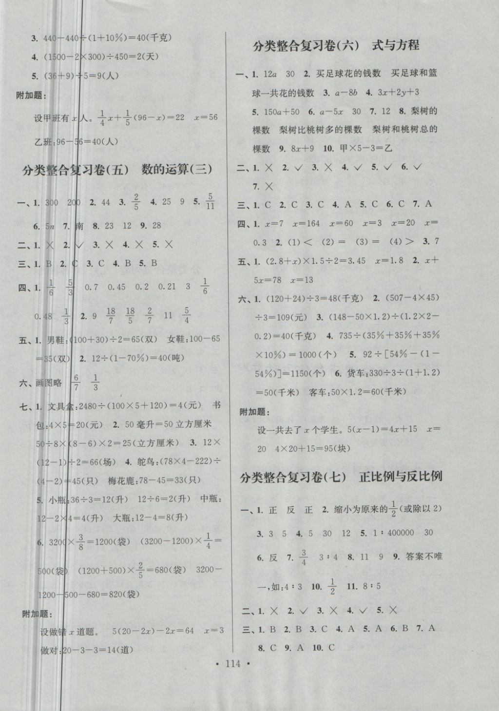 2018年江蘇好卷六年級(jí)數(shù)學(xué)下冊江蘇版 第6頁