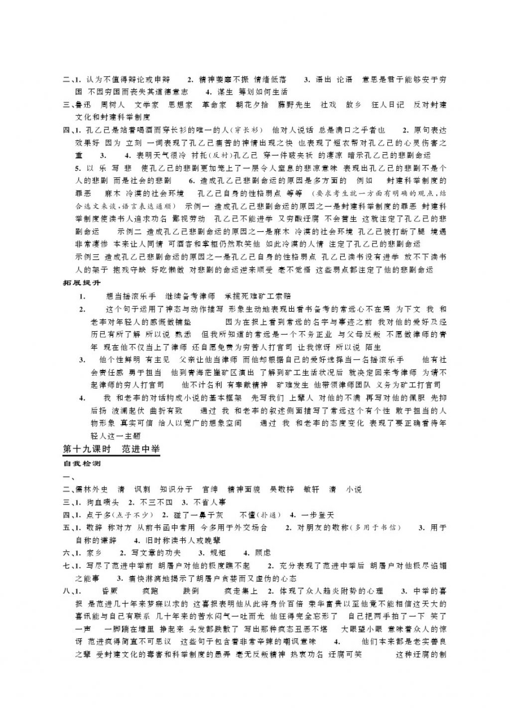 2018年绿色指标自我提升八年级语文下册 第10页