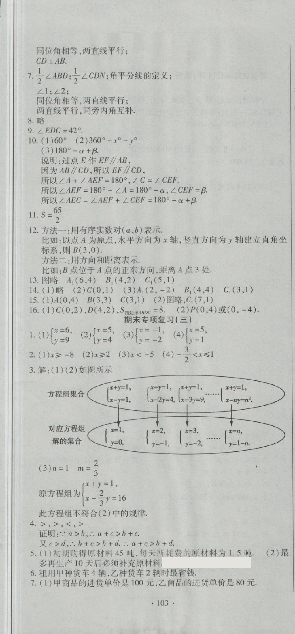 2018年全程測(cè)評(píng)試卷七年級(jí)數(shù)學(xué)下冊(cè)DR 第7頁(yè)