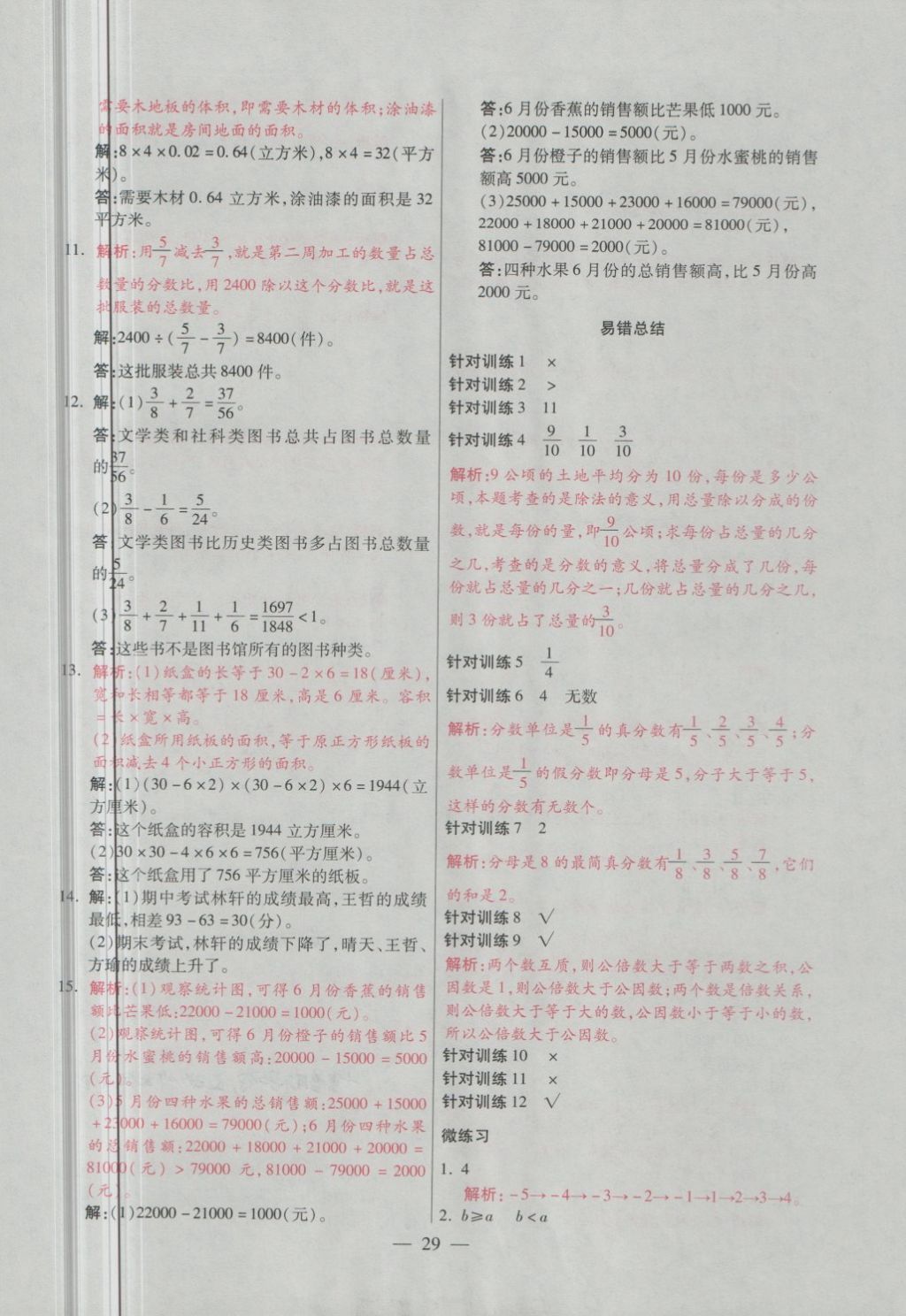 2018年大語考卷五年級數(shù)學下冊青島版 第29頁