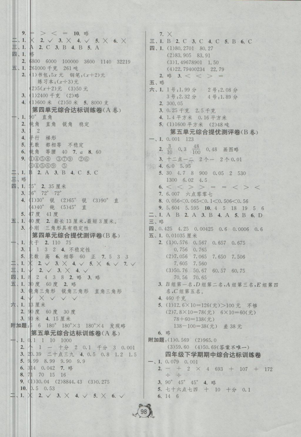 2018年单元双测同步达标活页试卷四年级数学下册青岛版 第2页