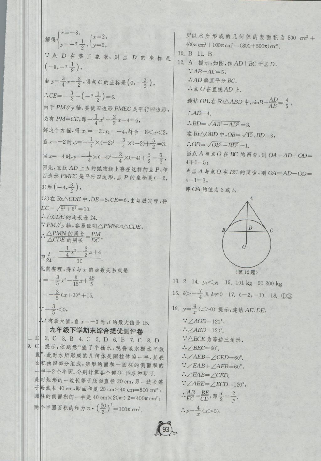 2018年單元雙測(cè)全程提優(yōu)測(cè)評(píng)卷九年級(jí)數(shù)學(xué)下冊(cè)華師大版 第17頁