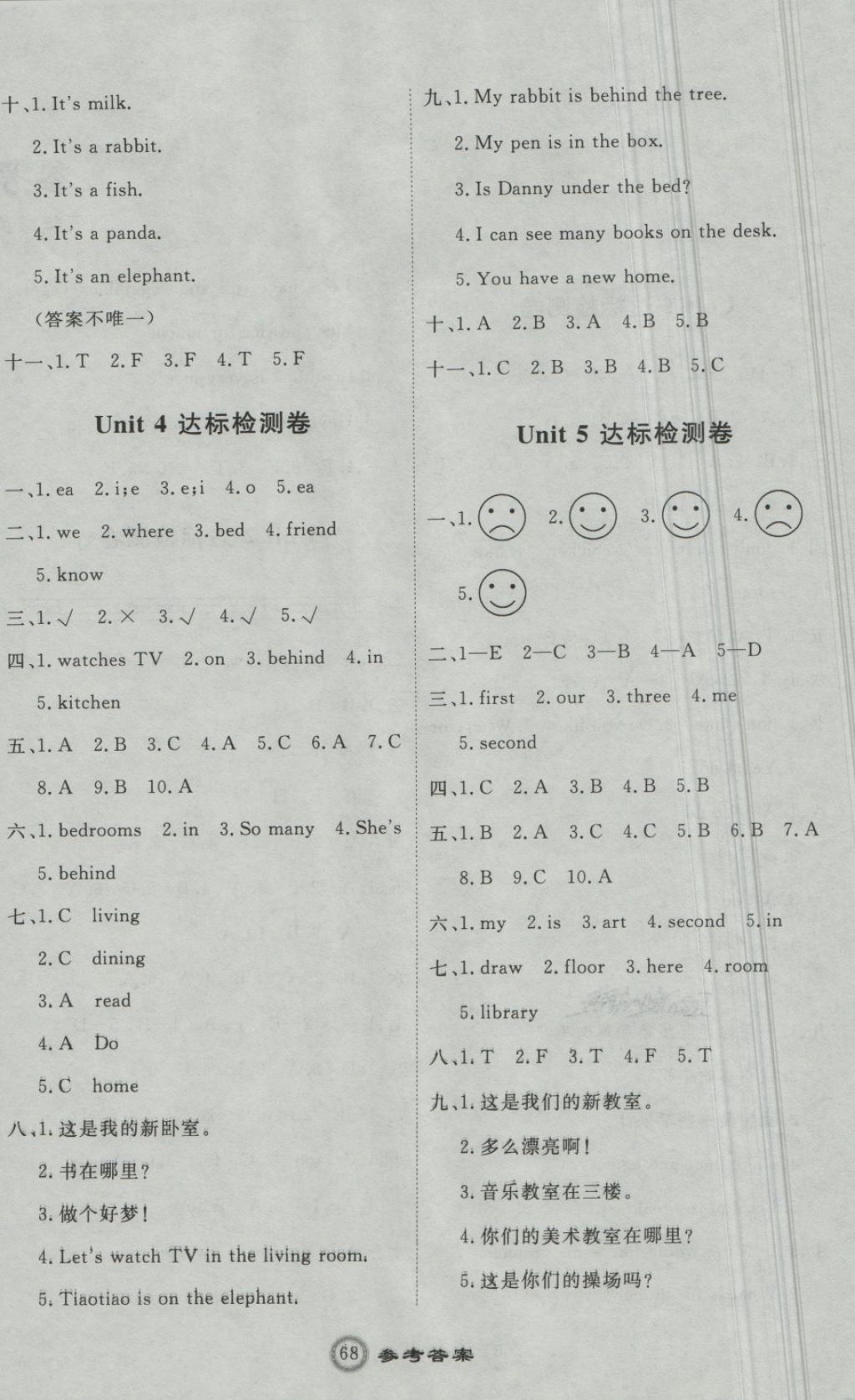 2018年优加密卷三年级英语下册U版 第4页