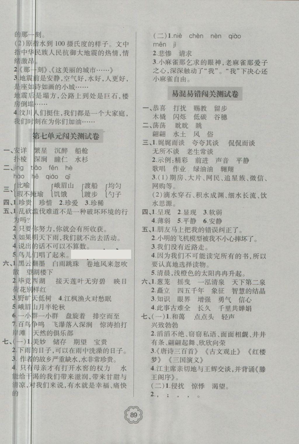 2018年金博士期末闖關(guān)密卷100分五年級(jí)語文下冊(cè) 第5頁