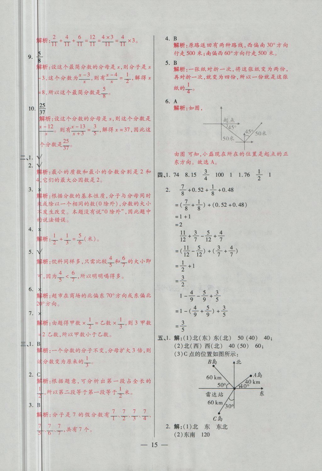 2018年大語(yǔ)考卷五年級(jí)數(shù)學(xué)下冊(cè)青島版 第15頁(yè)