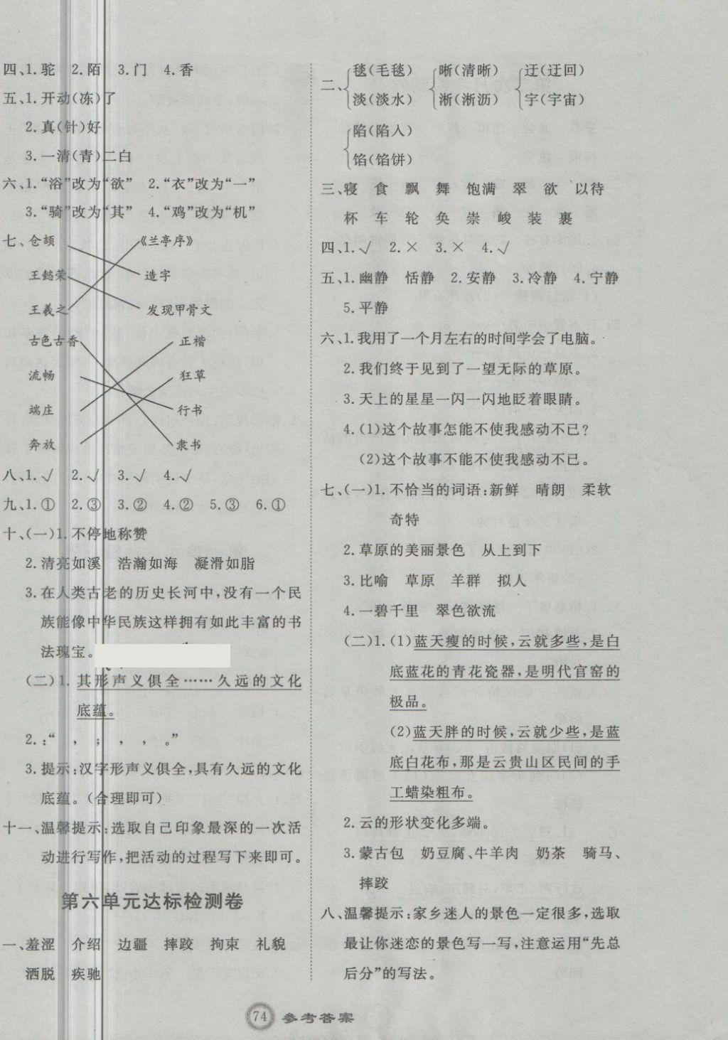 2018年優(yōu)加密卷四年級(jí)語(yǔ)文下冊(cè)O(shè)版 第6頁(yè)