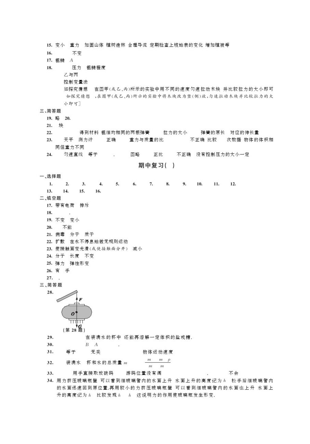 2018年綠色指標(biāo)自我提升八年級物理下冊 第5頁