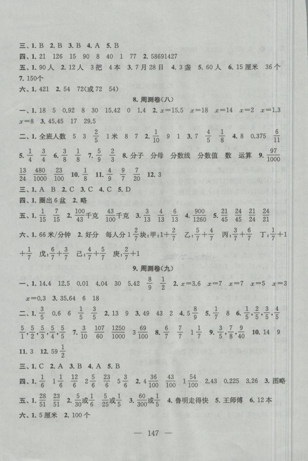 2018年拓展與培優(yōu)測試卷五年級數學下冊江蘇版 第3頁