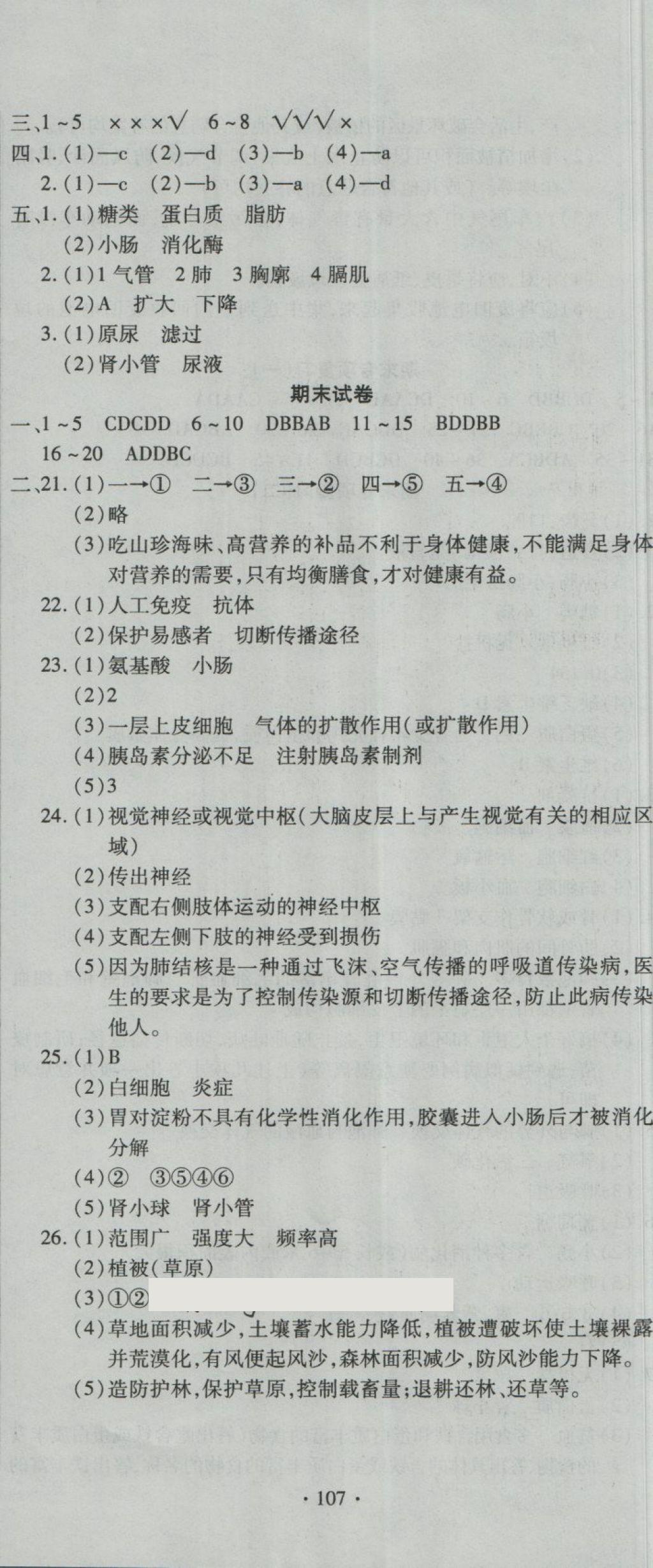 2018年ABC考王全程测评试卷七年级生物下册DB 第11页