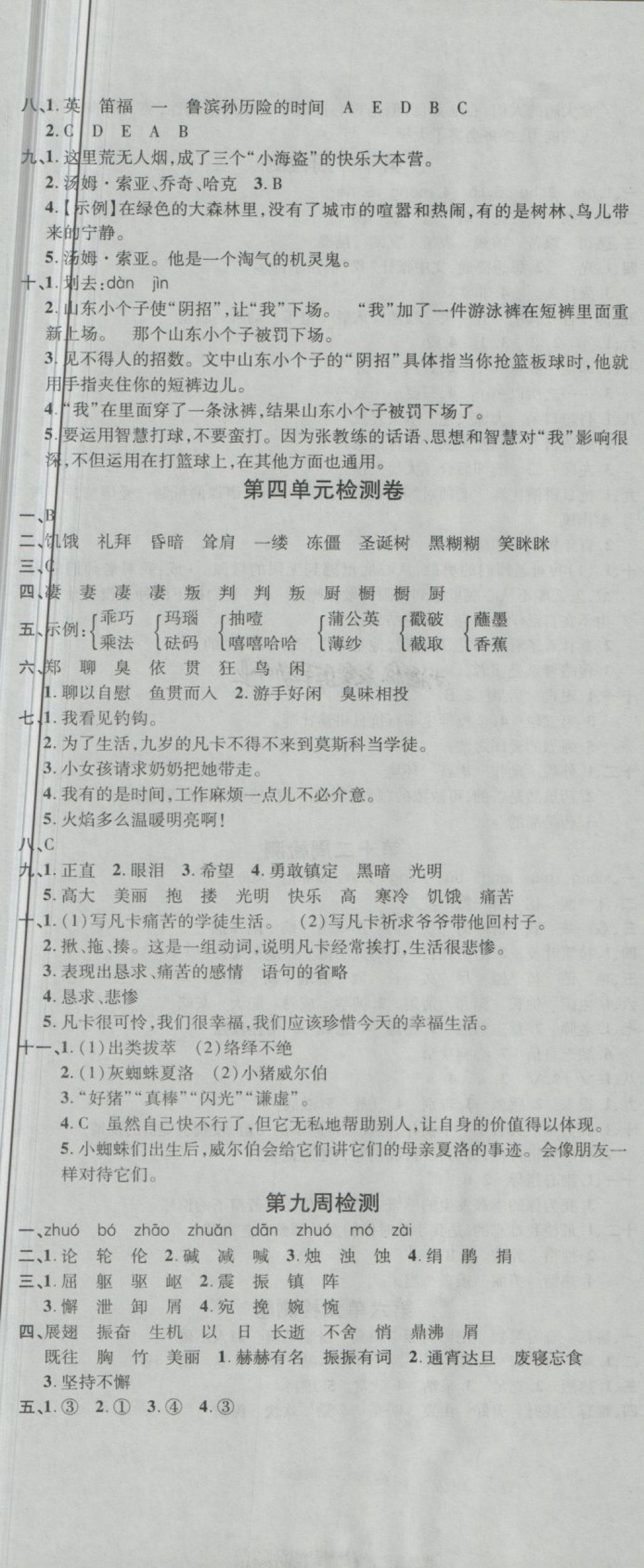 2018年開(kāi)心一卷通全優(yōu)大考卷六年級(jí)語(yǔ)文下冊(cè)人教版 第8頁(yè)