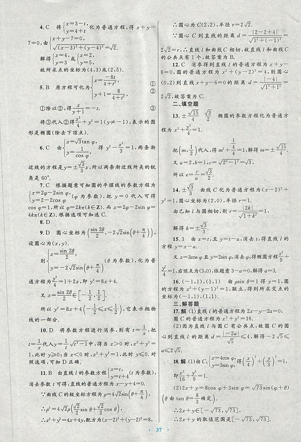 2018年高中同步測控優(yōu)化設(shè)計數(shù)學選修4-4北師大版 第25頁