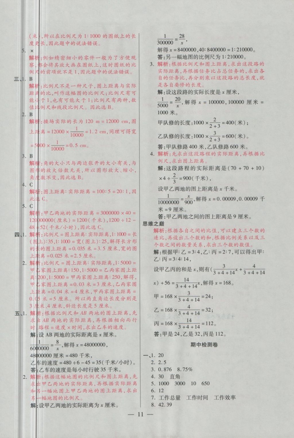 2018年大語(yǔ)考卷六年級(jí)數(shù)學(xué)下冊(cè)青島版 第11頁(yè)