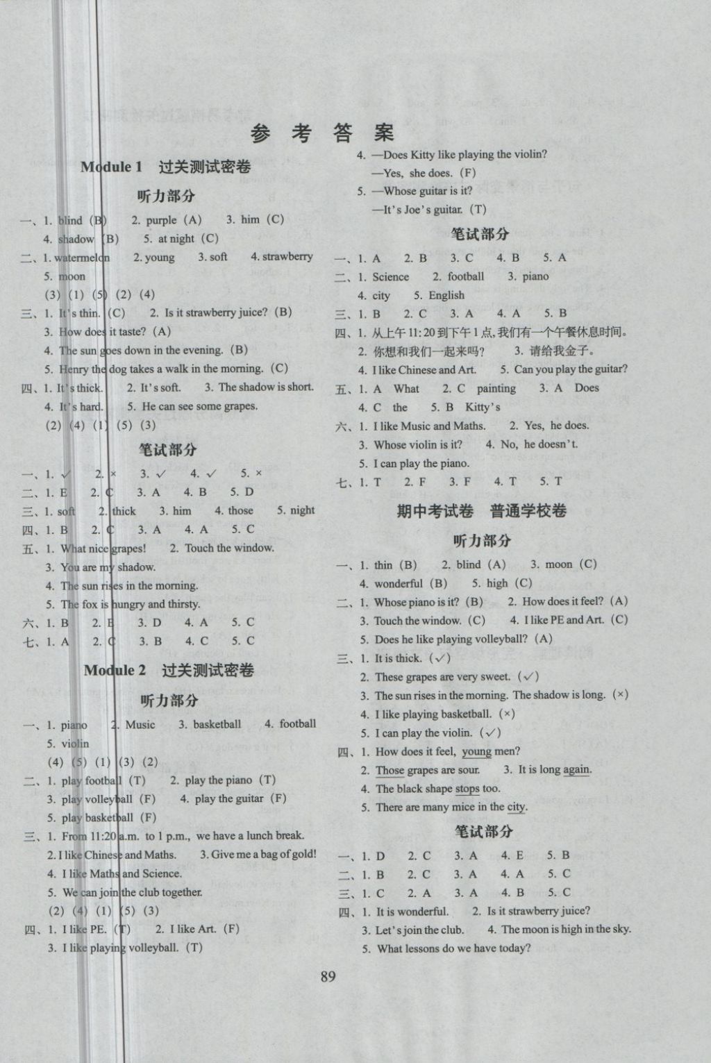 2018年期末沖刺100分完全試卷四年級(jí)英語下冊(cè)牛津英語版一起、三起 第1頁