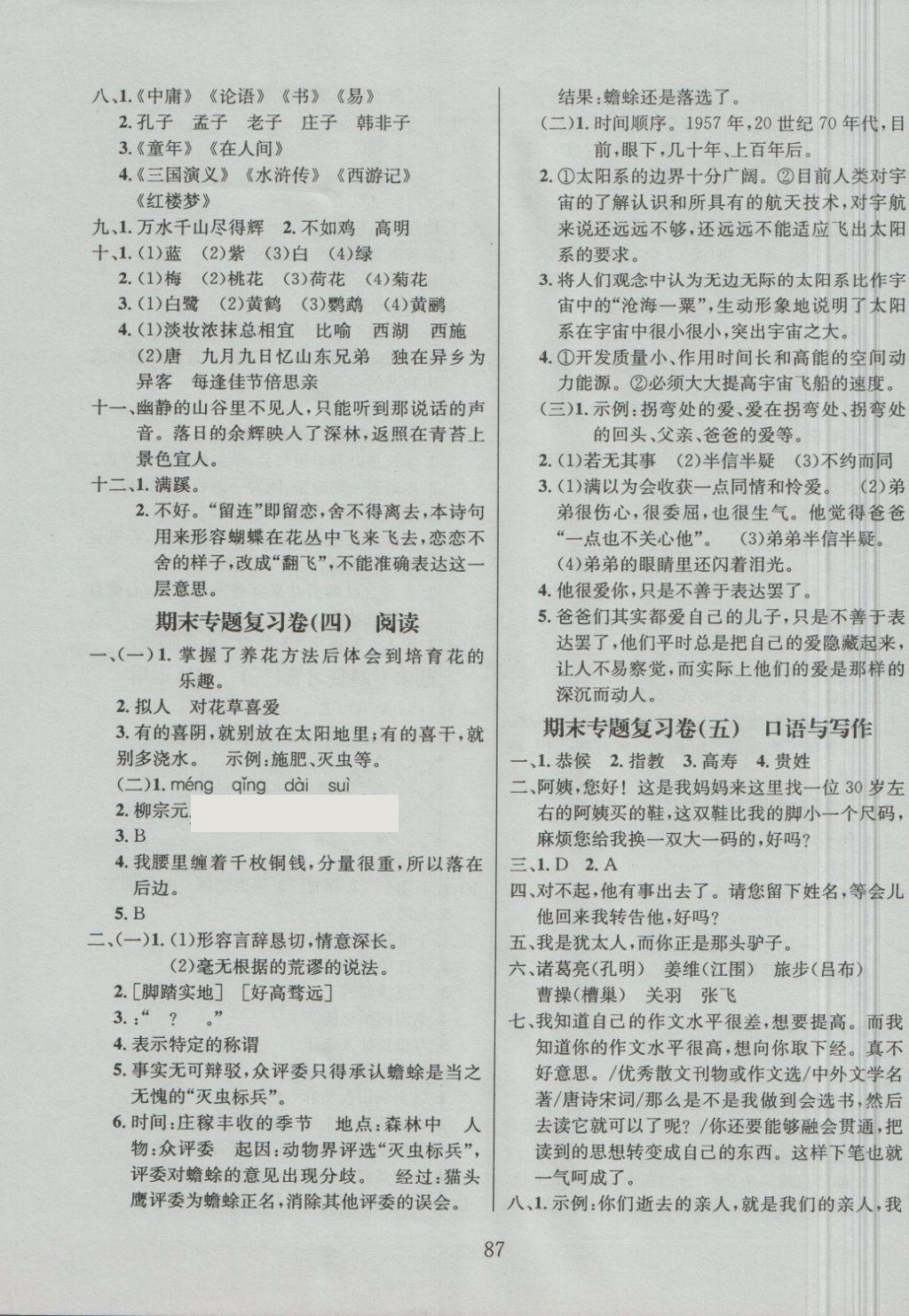 2018年名校名卷期末沖刺100分六年級語文下冊北師大版 第7頁