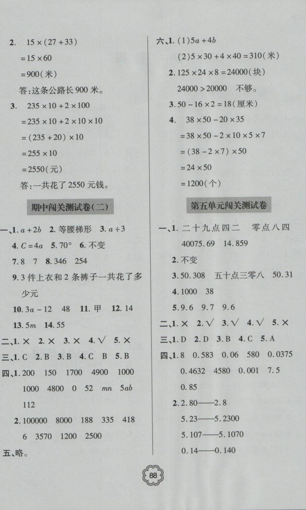 2018年金博士期末闖關密卷100分四年級數(shù)學下冊 第4頁