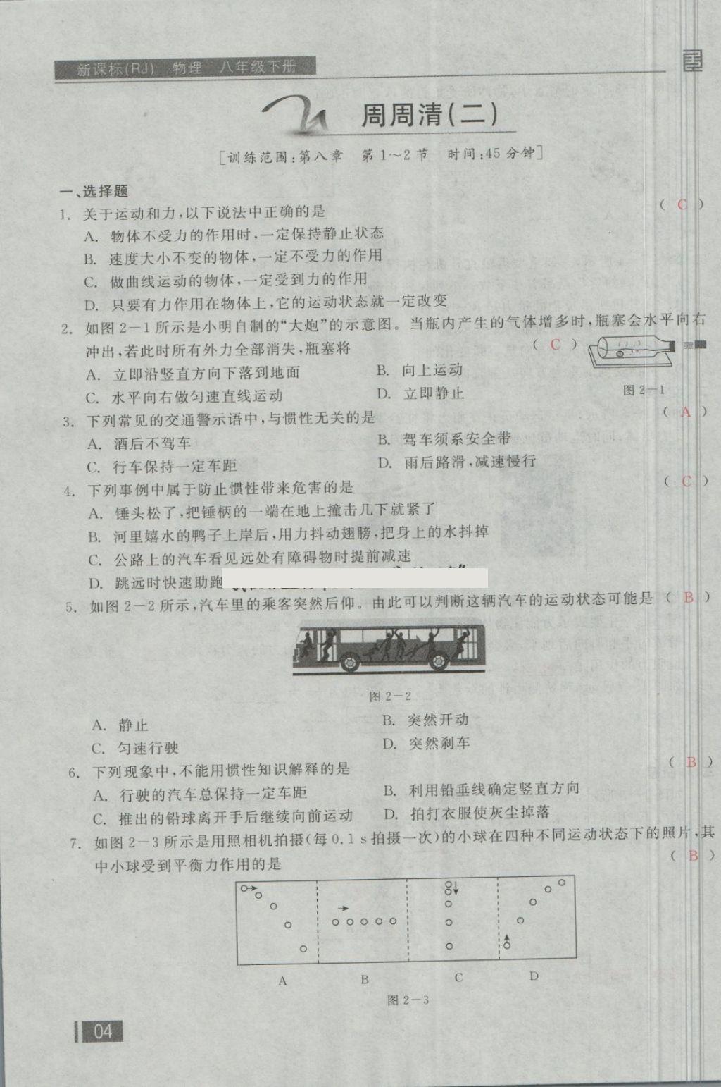 2018年全品小復(fù)習(xí)八年級物理下冊人教版 第110頁