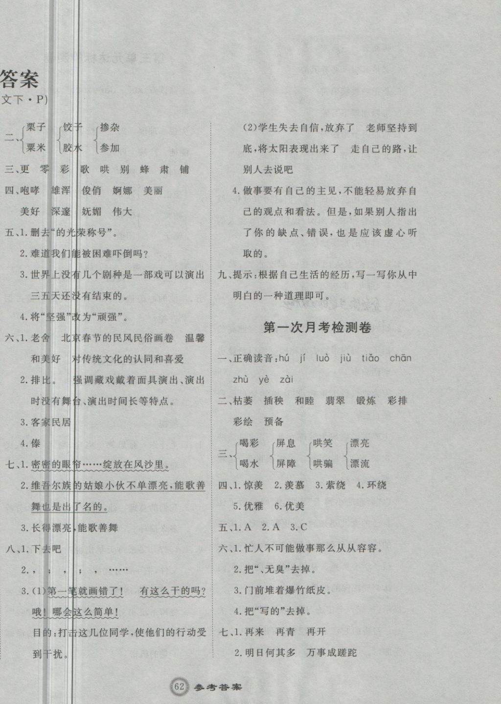 2018年优加密卷六年级语文下册P版 第2页