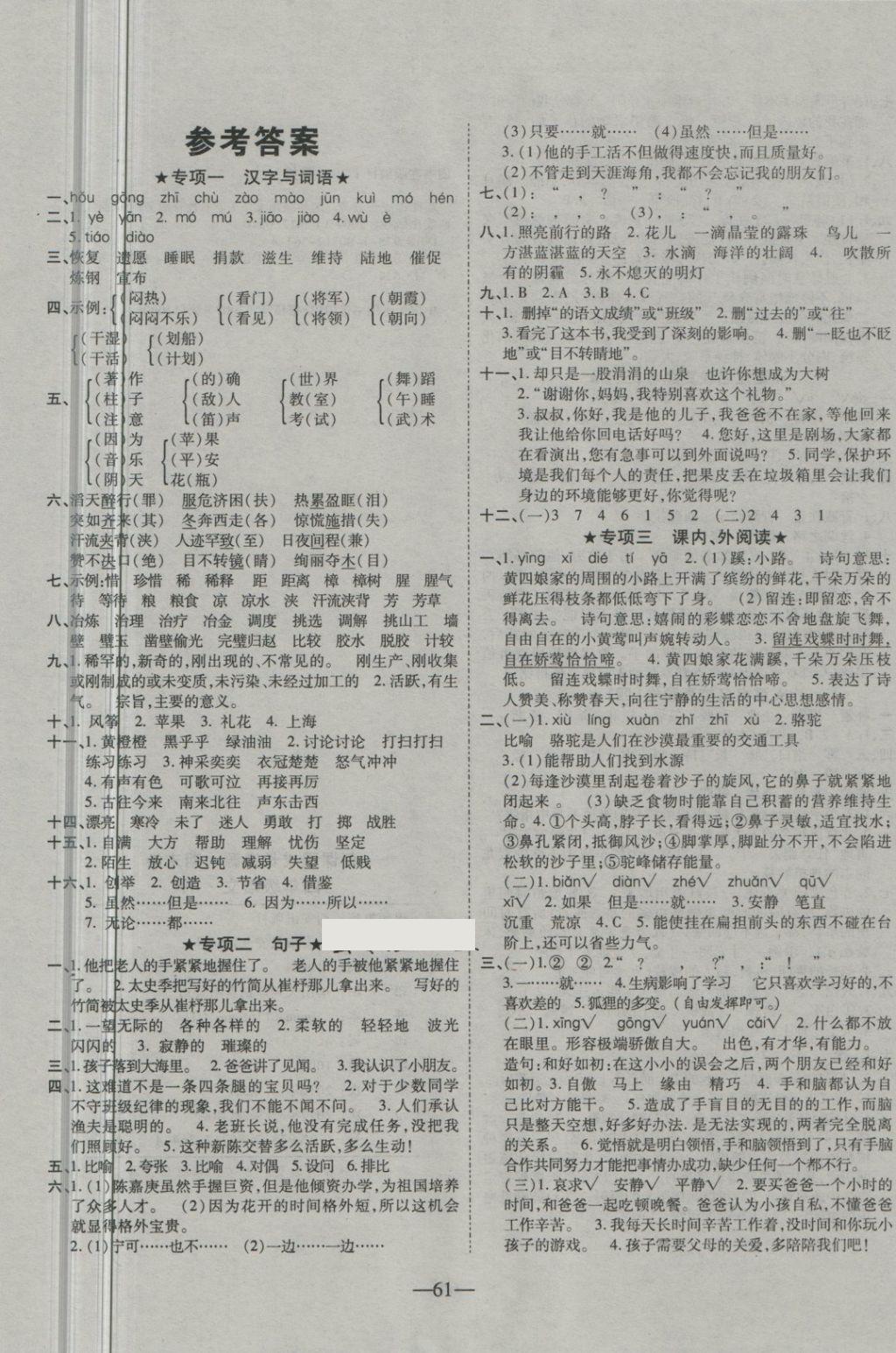 2018年優(yōu)等生沖刺100分期末考核卷四年級語文下冊北師大版 第1頁