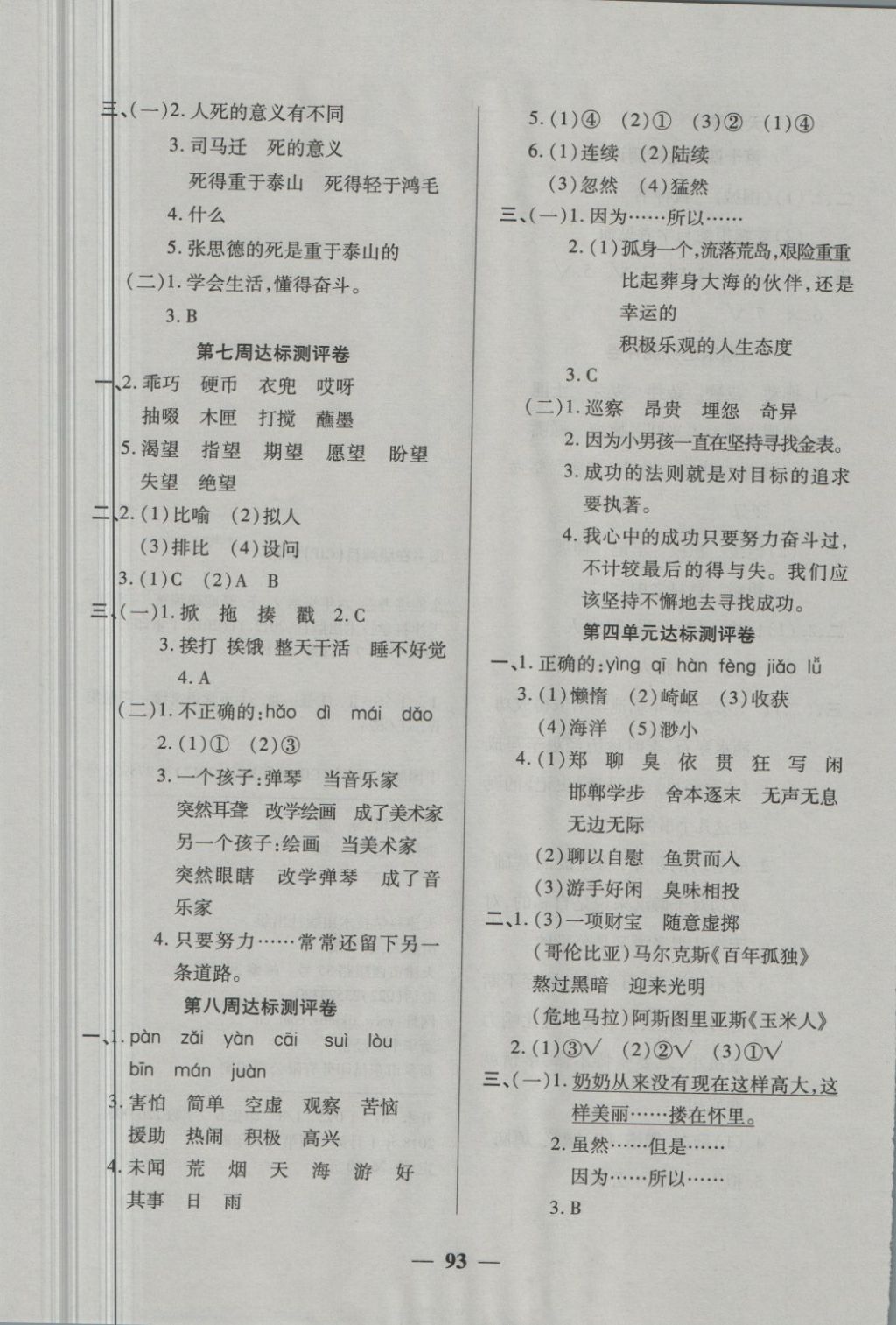 2018年全能练考卷六年级语文下册人教版 第5页