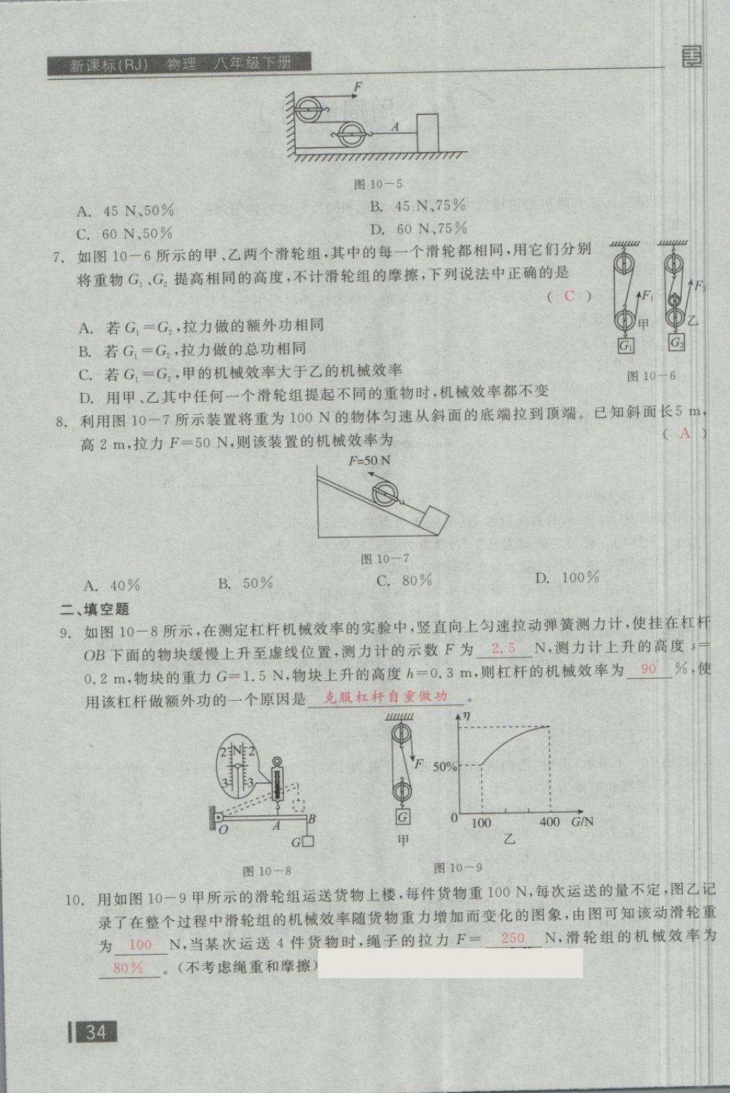 2018年全品小復(fù)習(xí)八年級物理下冊人教版 第140頁