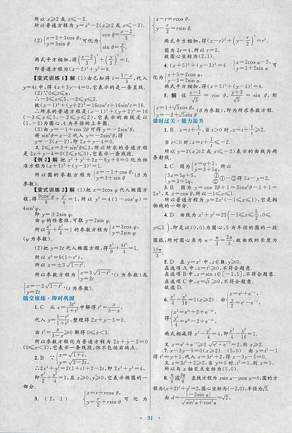 2018年高中同步測(cè)控優(yōu)化設(shè)計(jì)數(shù)學(xué)選修4-4北師大版 第19頁(yè)