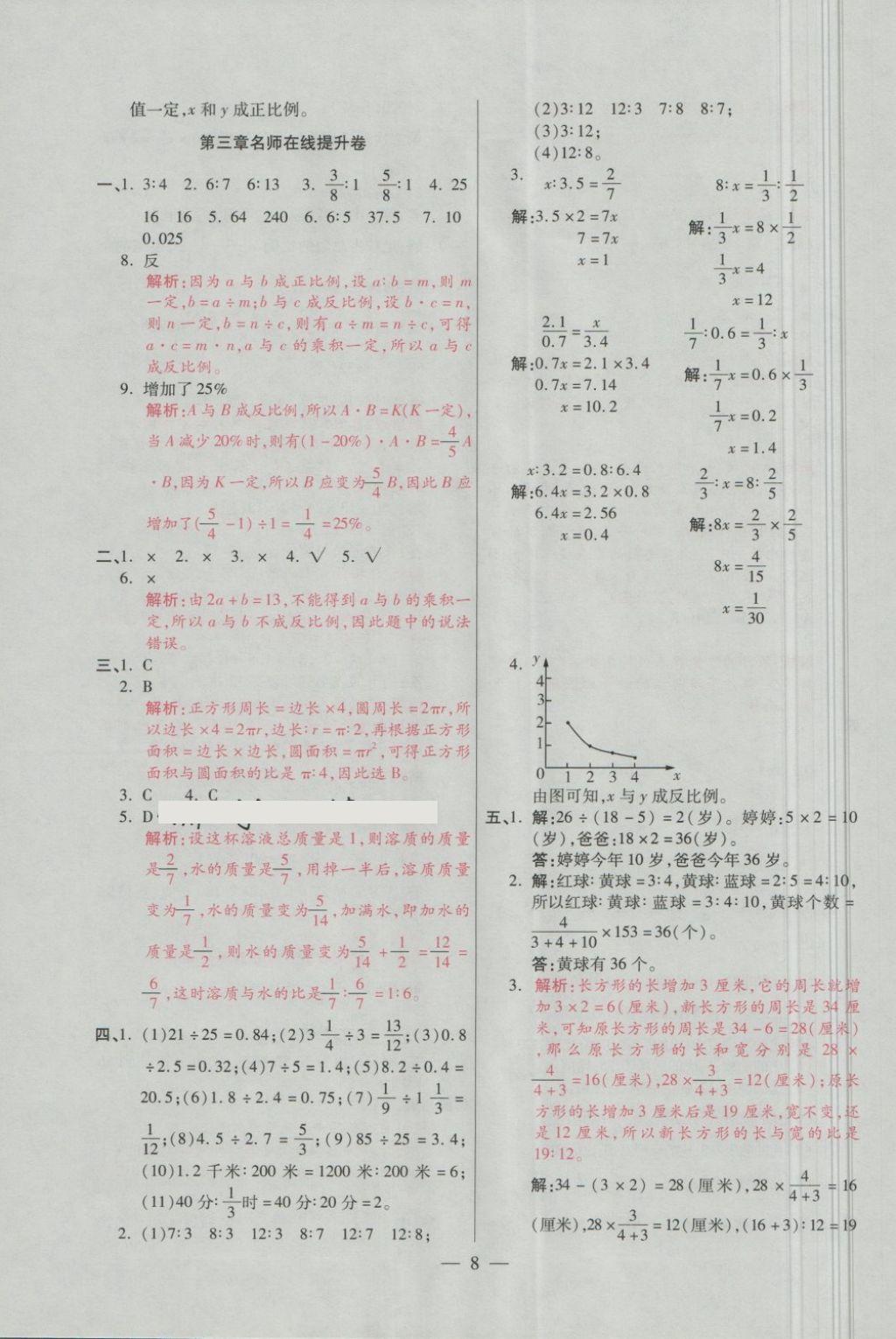 2018年大語考卷六年級數(shù)學(xué)下冊青島版 第8頁