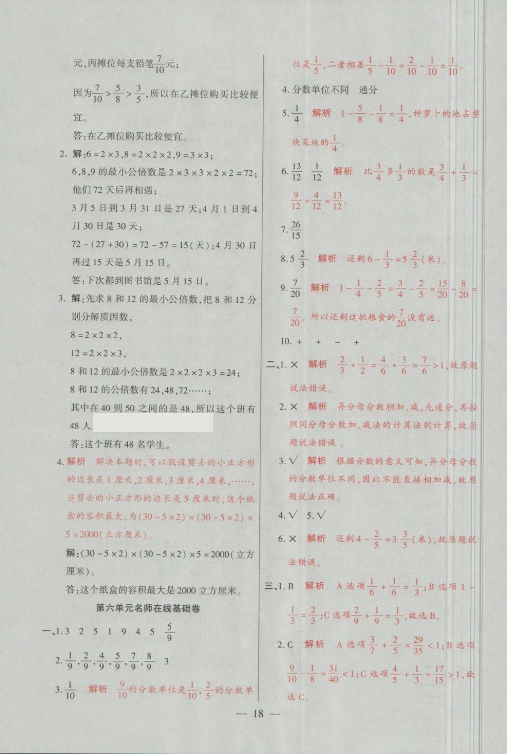 2018年大語考卷五年級數(shù)學(xué)下冊人教版 第18頁