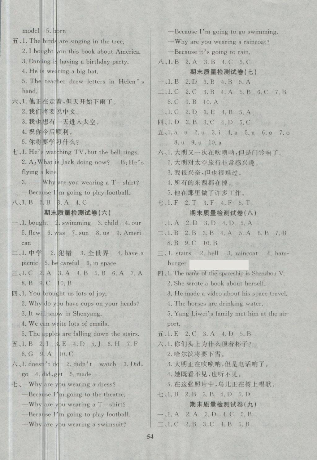 2018年全能金卷期末大沖刺六年級英語下冊外研版 第2頁