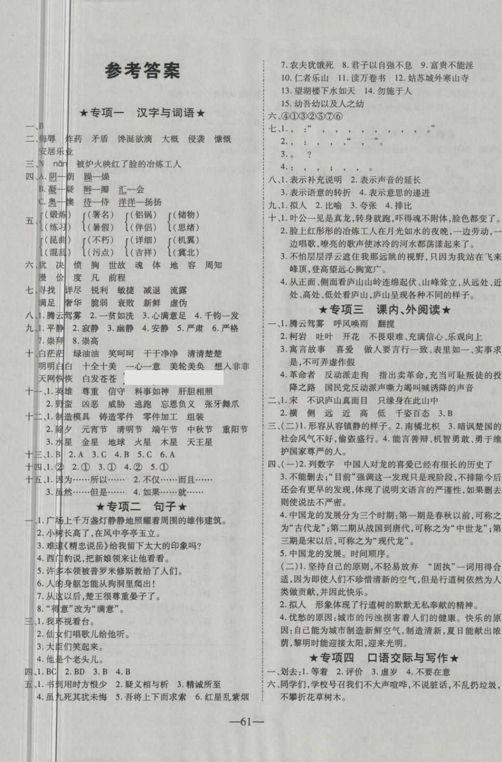 2018年優(yōu)等生沖刺100分期末考核卷五年級語文下冊北師大版 第1頁