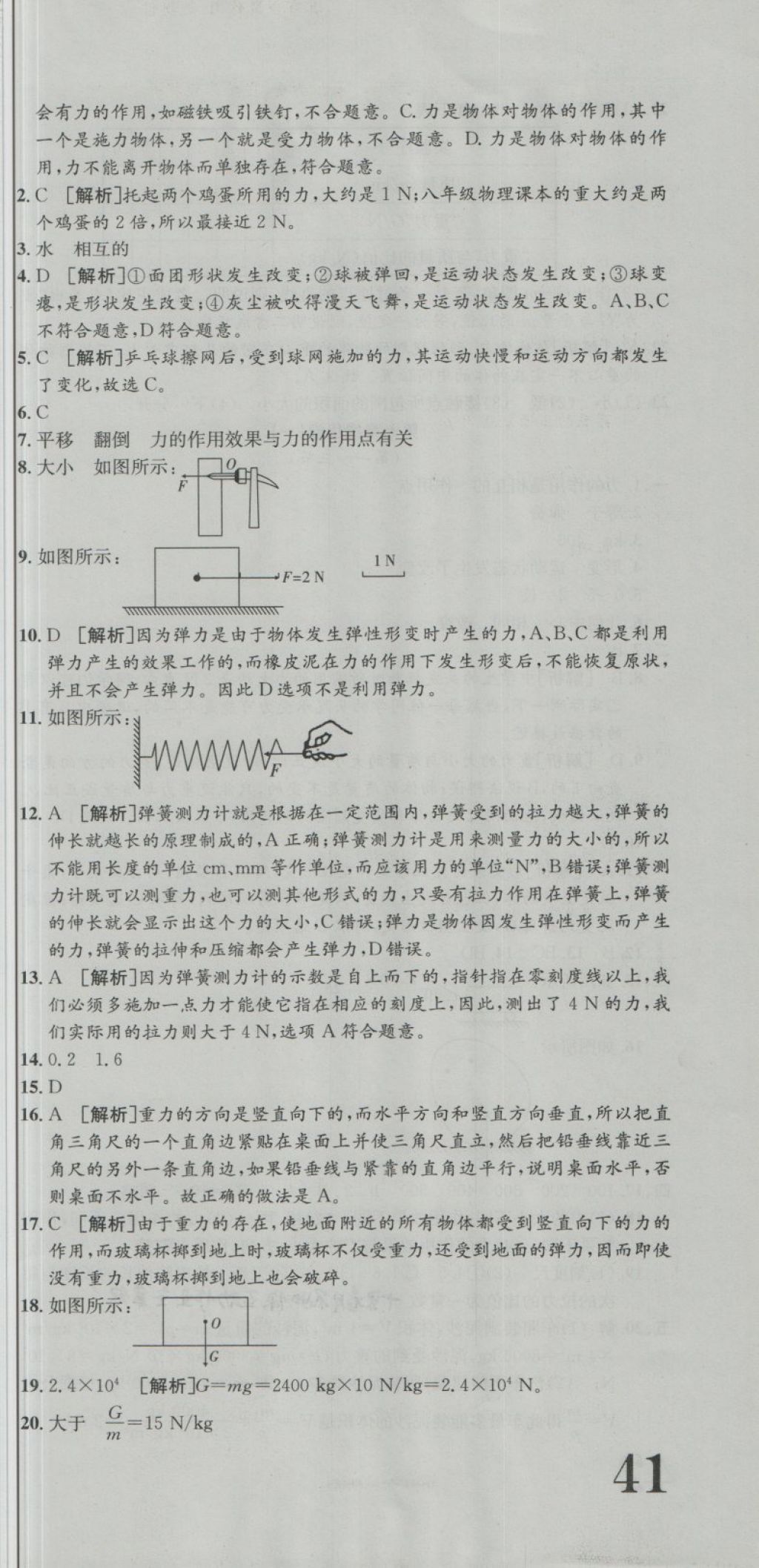 2018年金状元提优好卷八年级物理下册北师大版 第3页