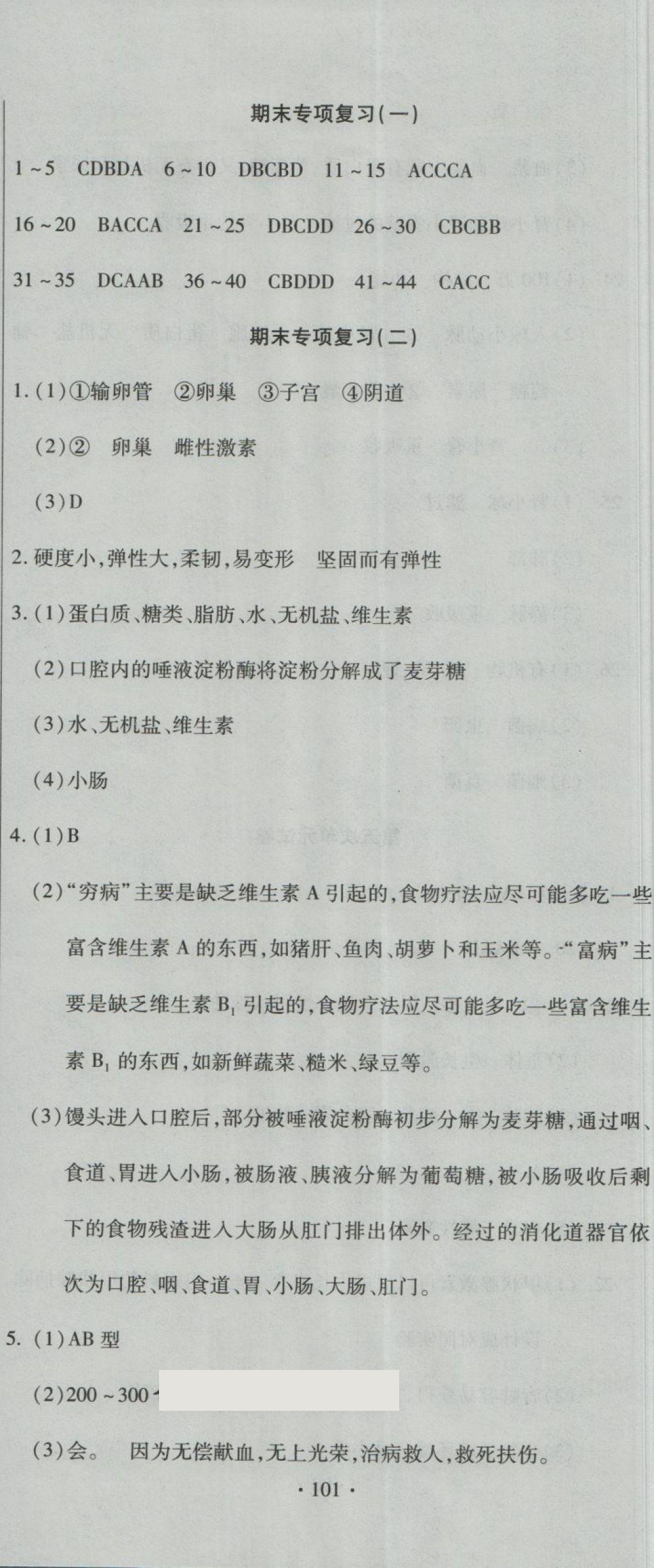 2018年ABC考王全程測評試卷七年級生物下冊DS 第11頁