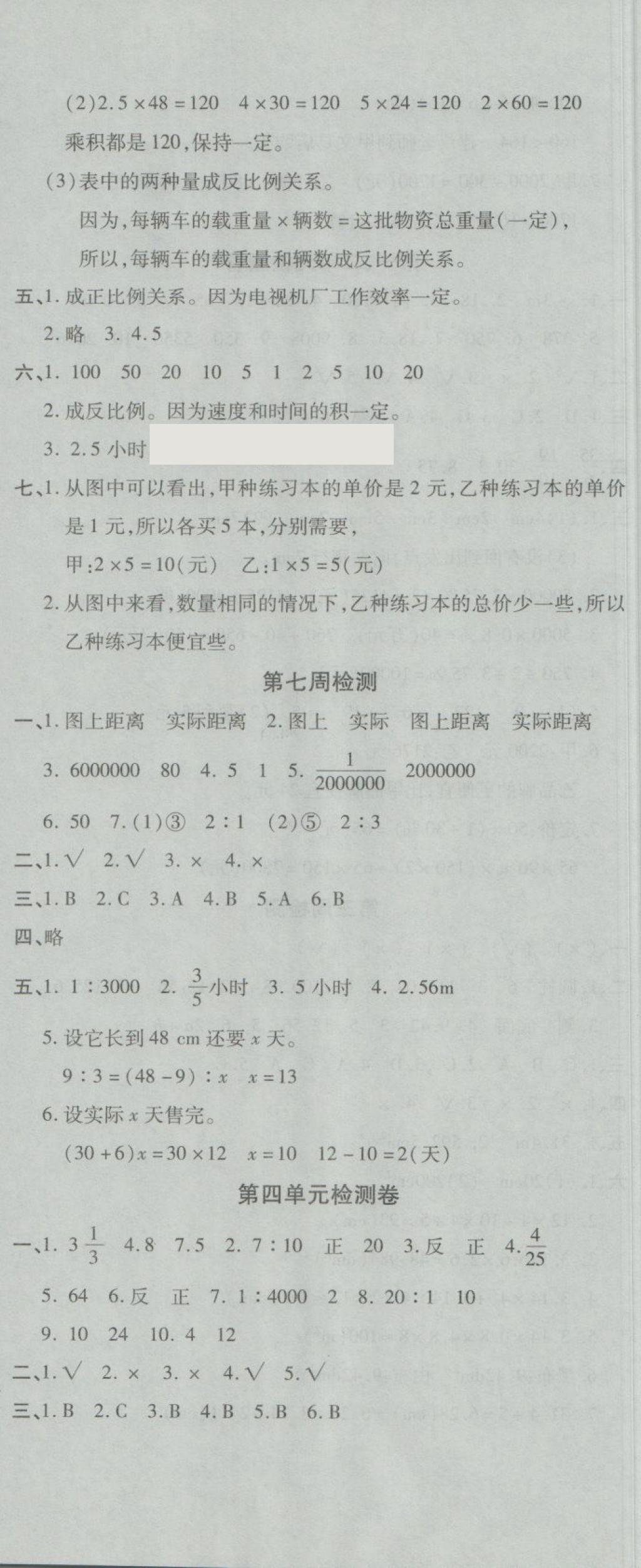 2018年开心一卷通全优大考卷六年级数学下册人教版 第5页