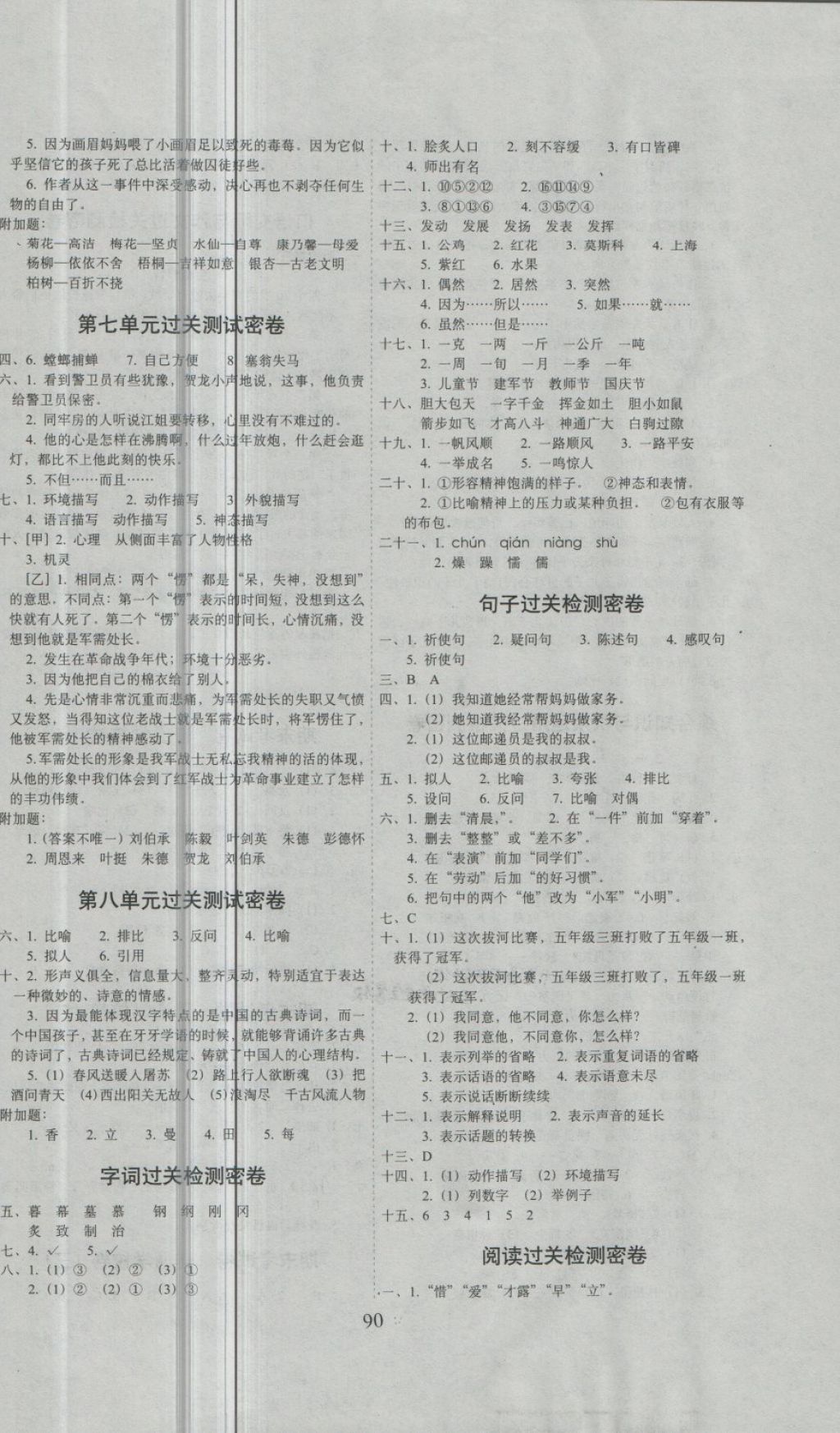 2018年期末沖刺100分完全試卷五年級語文下冊西師大版 第2頁