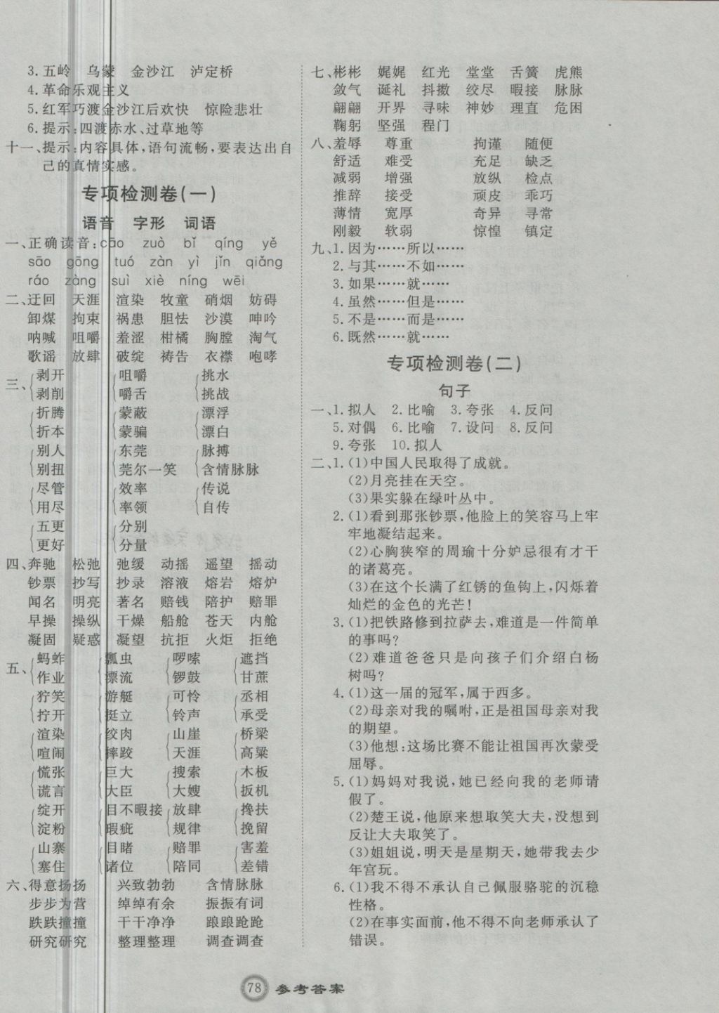 2018年优加密卷五年级语文下册P版 第6页