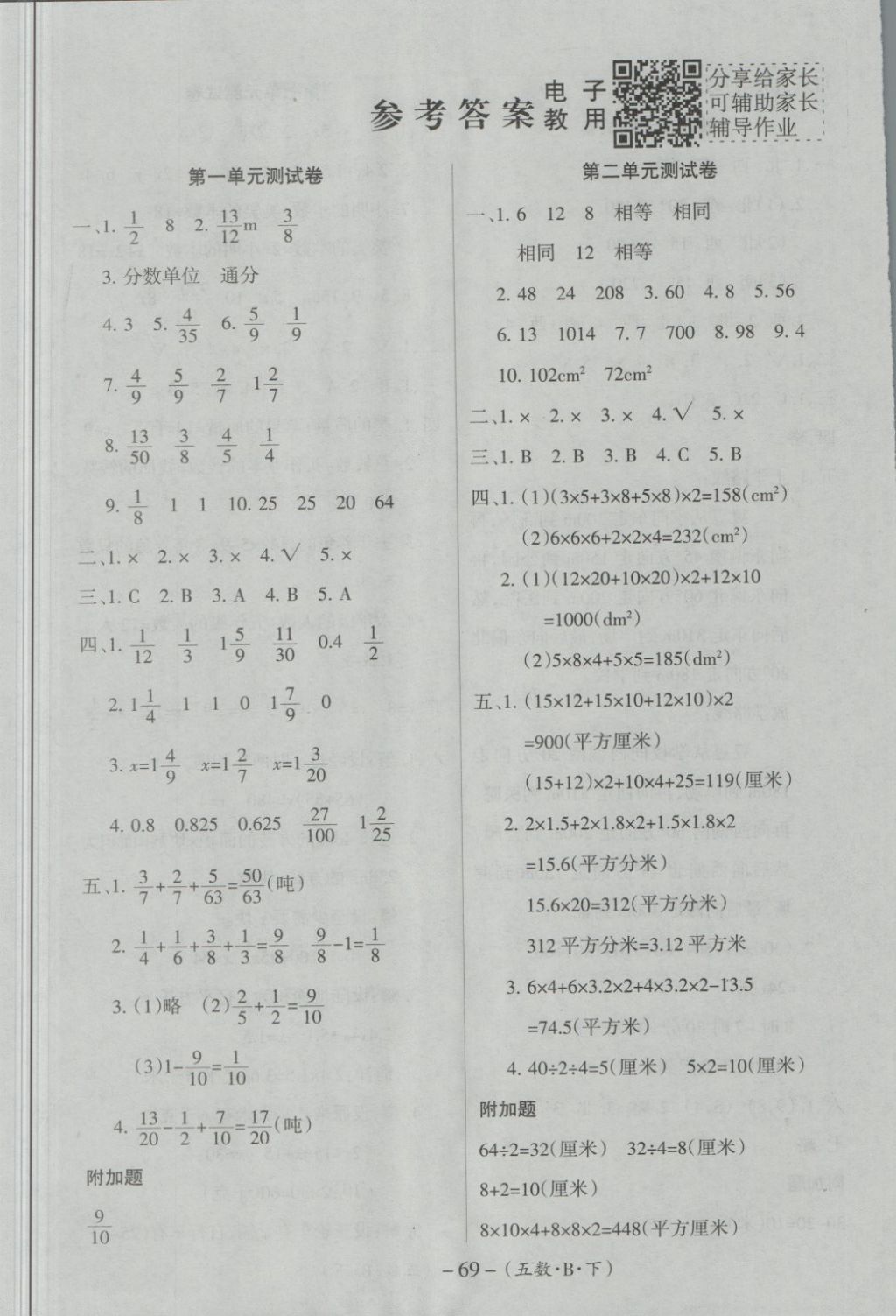 2018年優(yōu)佳好卷五年級(jí)數(shù)學(xué)下冊(cè)北師大版 第1頁(yè)