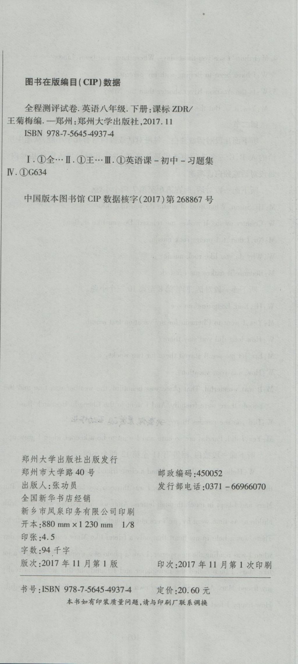 2018年全程測評試卷八年級英語下冊DR 第18頁