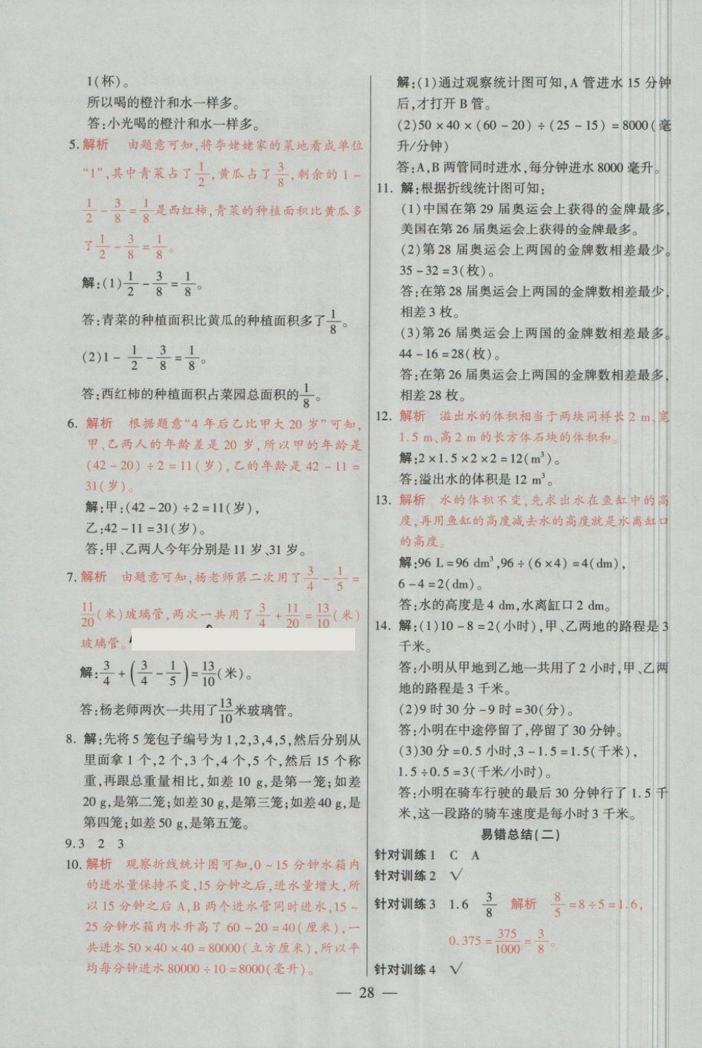 2018年大語(yǔ)考卷五年級(jí)數(shù)學(xué)下冊(cè)人教版 第28頁(yè)