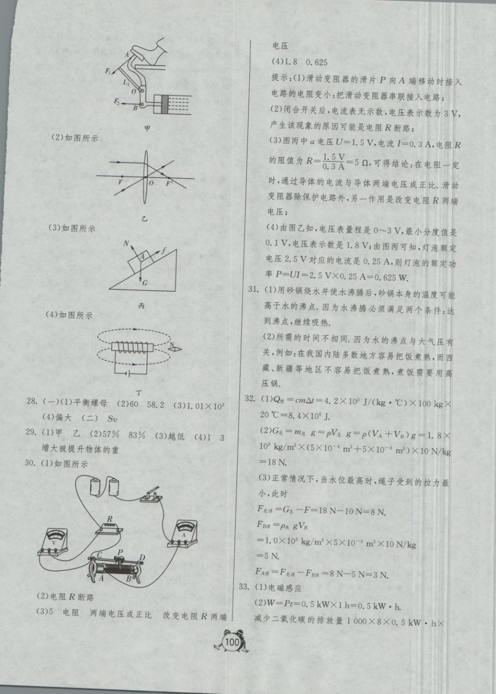 2018年單元雙測全程提優(yōu)測評(píng)卷九年級(jí)物理下冊北師大版 第16頁