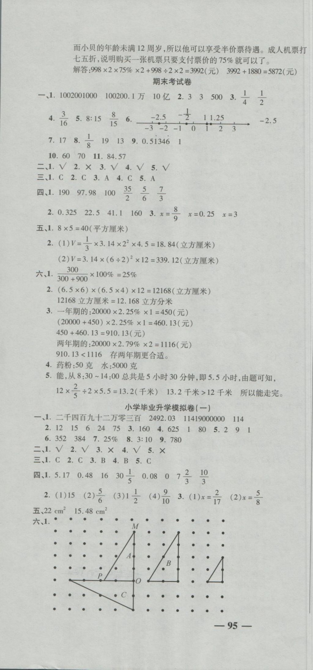 2018年名師練考卷六年級(jí)數(shù)學(xué)下冊(cè)人教版 第10頁(yè)