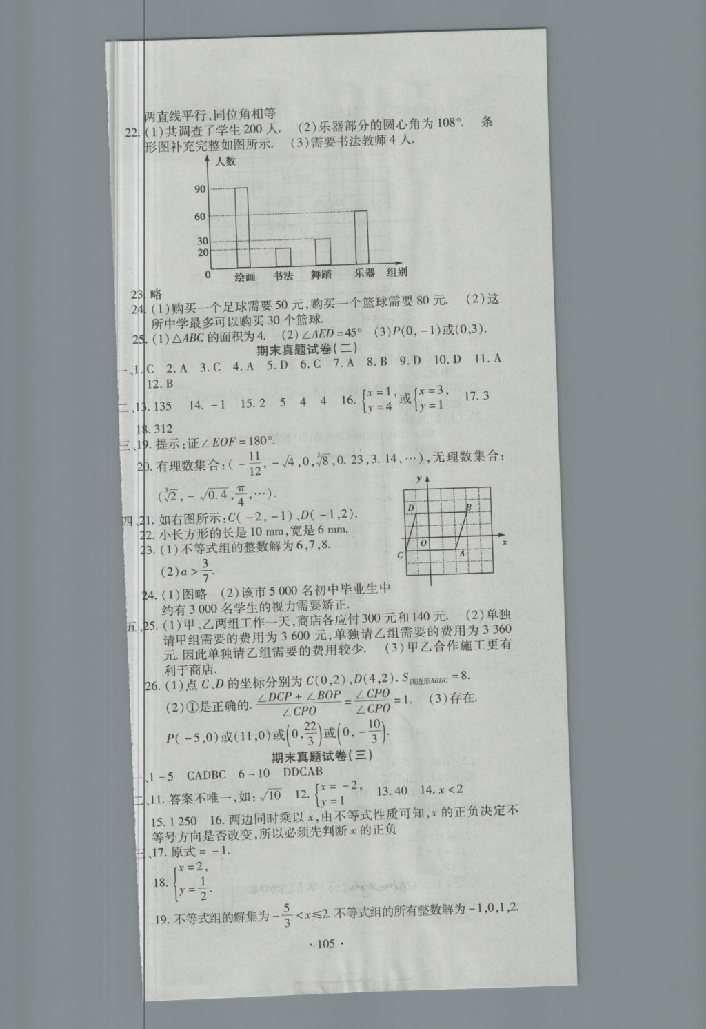 2018年全程測評試卷七年級數(shù)學下冊DR 第9頁