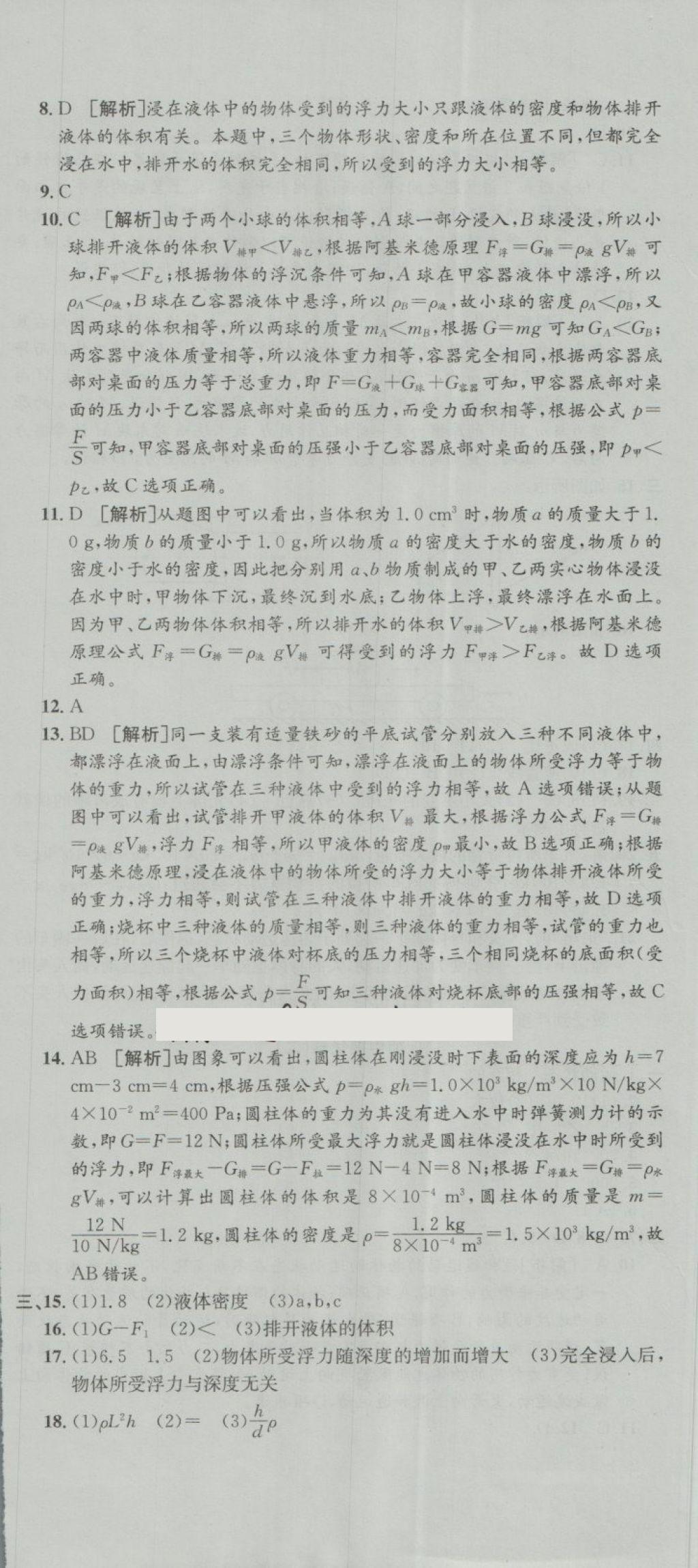 2018年金狀元提優(yōu)好卷八年級(jí)物理下冊(cè)北師大版 第12頁(yè)