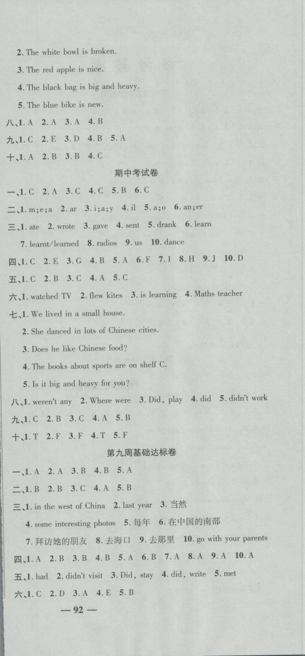 2018年名師練考卷五年級(jí)英語(yǔ)下冊(cè)外研版 第6頁(yè)