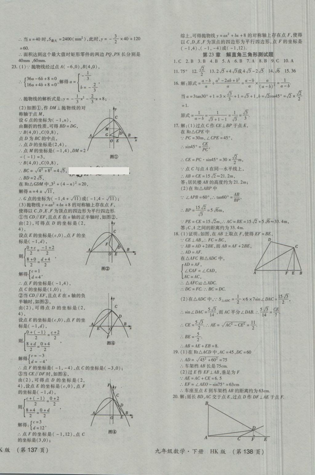 2017年新課標(biāo)創(chuàng)優(yōu)考王九年級(jí)數(shù)學(xué)全一冊(cè)滬科版 第12頁(yè)