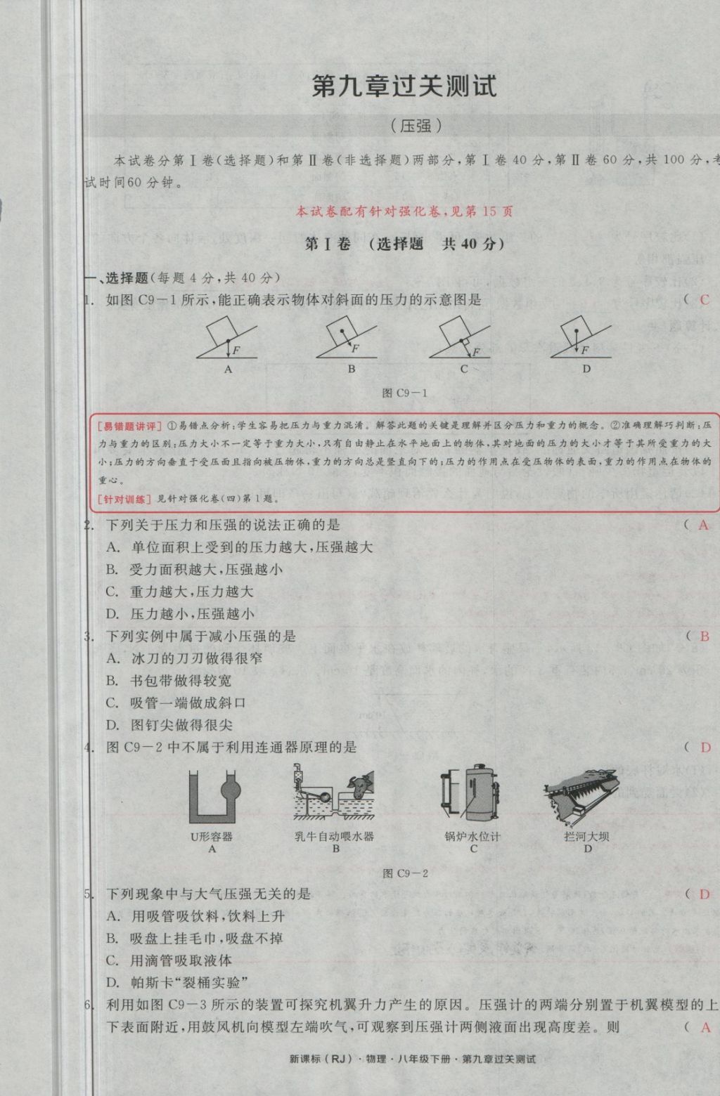 2018年全品小復習八年級物理下冊人教版 第17頁