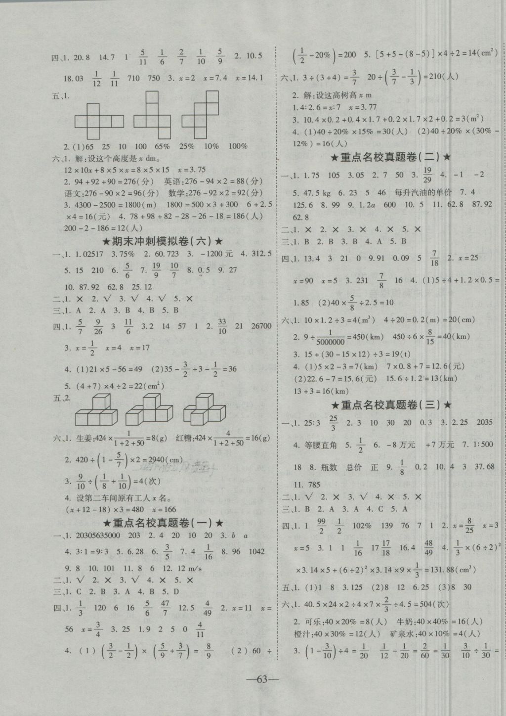 2018年优等生冲刺100分期末考核卷六年级数学下册人教版 第3页