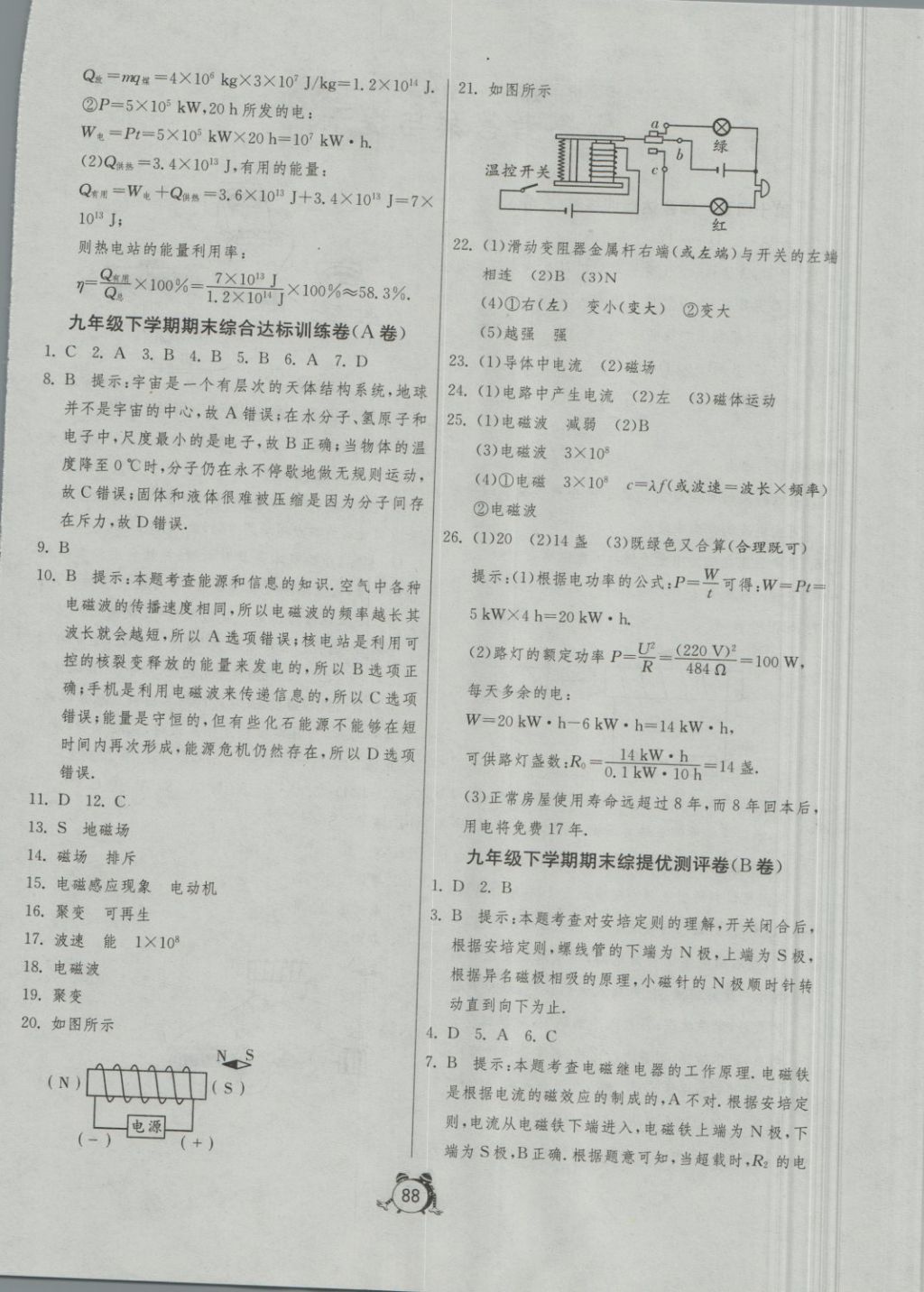 2018年單元雙測全程提優(yōu)測評卷九年級物理下冊北師大版 第4頁