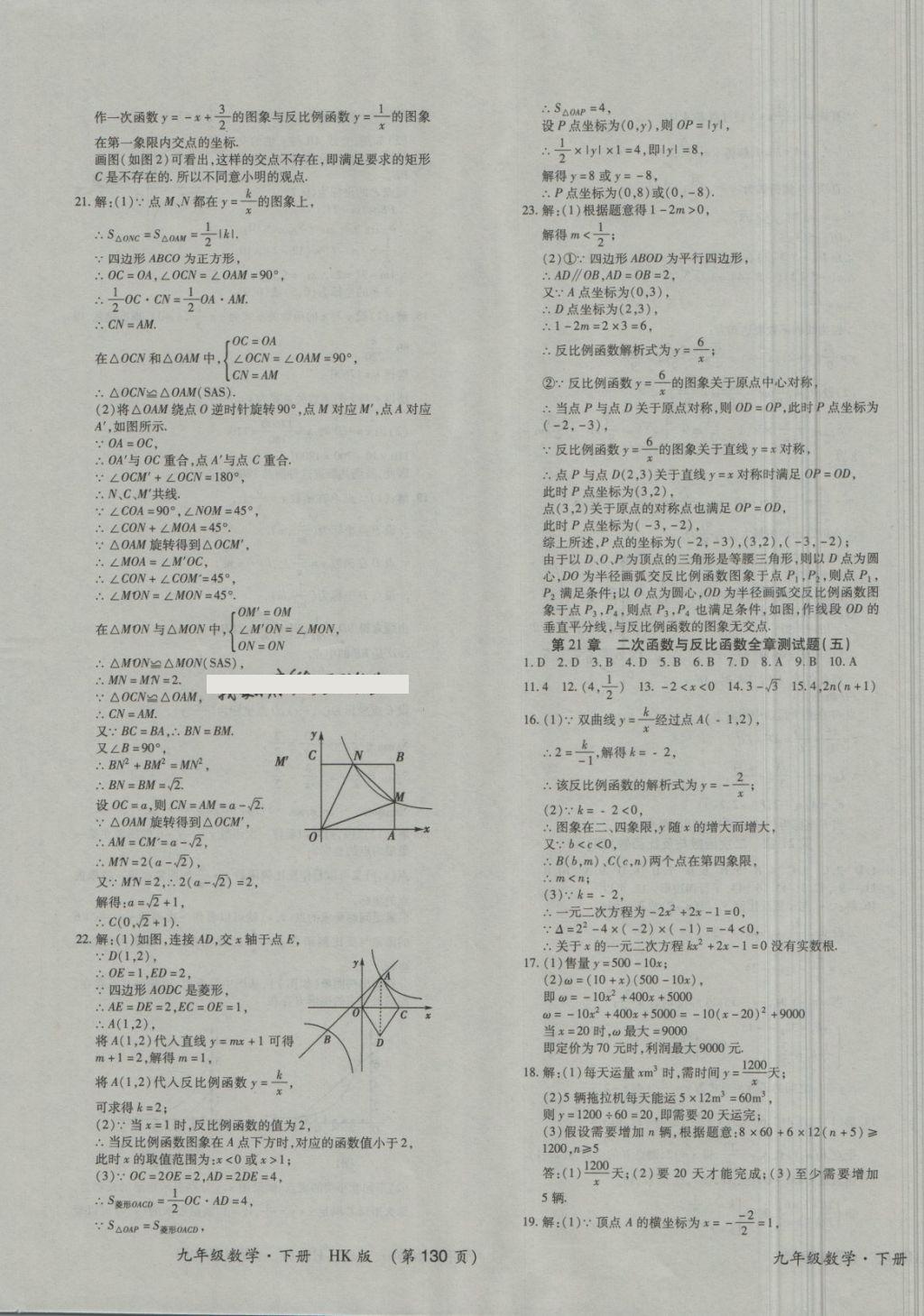 2017年新課標(biāo)創(chuàng)優(yōu)考王九年級(jí)數(shù)學(xué)全一冊(cè)滬科版 第7頁(yè)